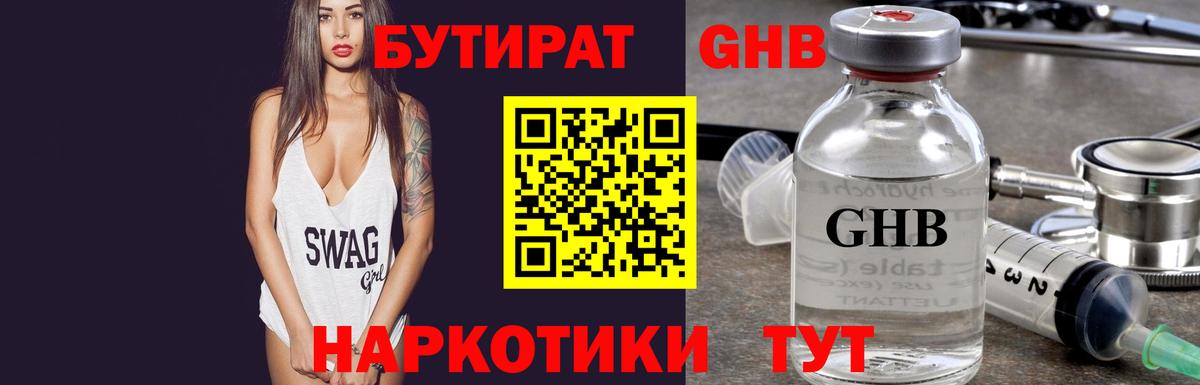 БУТИРАТ 1.4BDO  Вход с VPN  Сыктывкар 