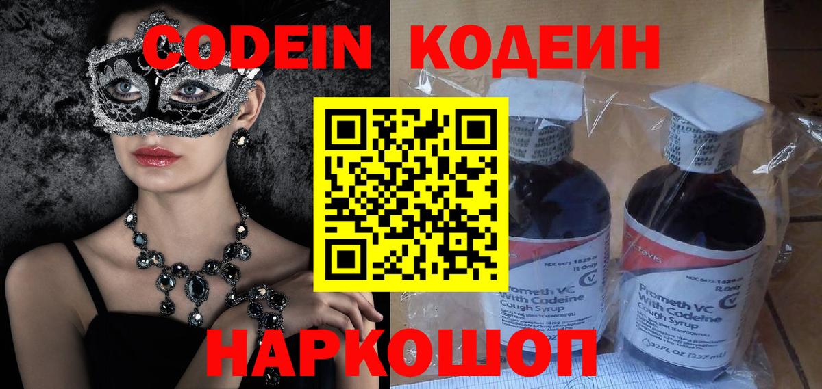 Кодеин Purple Drank Сыктывкар