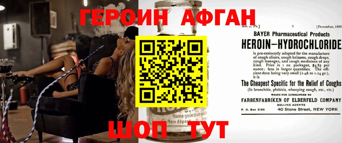 Героин Афган Сыктывкар